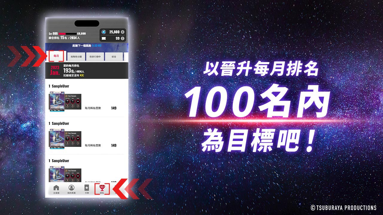 關於排行榜活動