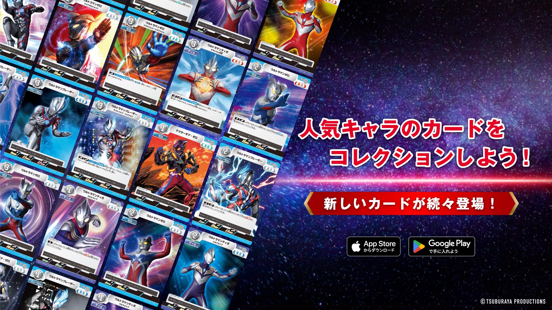 人気キャラのカードをコレクションしよう！新しいカードが続々登場！