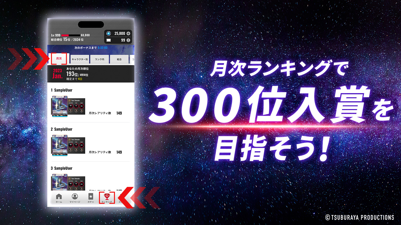 ランキングイベントについて