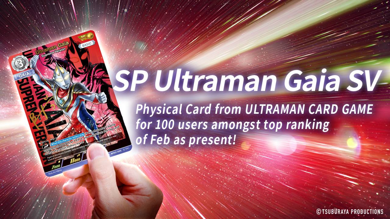 Be top ranking winners of ULTRAMAN DIGITAL CARD COLLECTION to receive SP card!